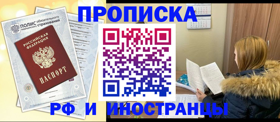 где прописаться в Магаданской области
